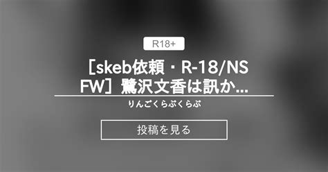 【r 18】 [skeb依頼・r 18 Nsfw]鷺沢文香は訊かれたい編・7p りんごくらぶくらぶ りんごくらぶ の投稿｜ファンティア[fantia]