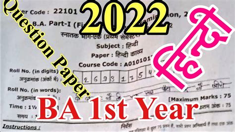 Hindi Questions Paper 2022 BA 1st Year 1st Semester Hindi Question