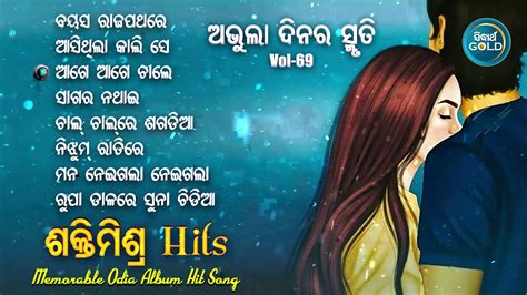 All Time Hit Odia Album Songs Vol Old Is Gold Songs