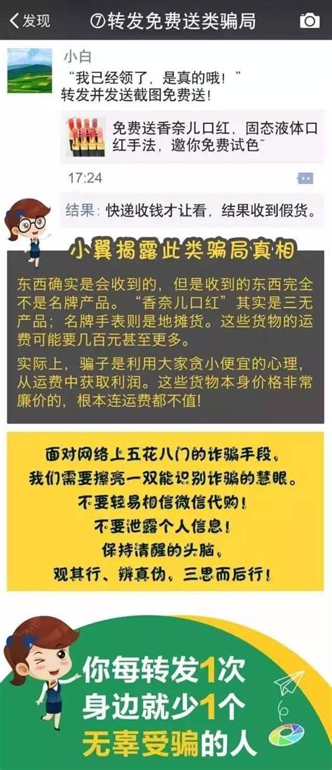 朋友圈裏的7大騙局，你信過幾個？ 每日頭條