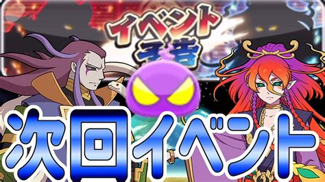 ぷにぷに 『次回イベントは何？玄武と朱雀が遂に登場！』 Yo Kai Watch Youtube