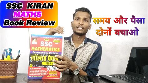 Kiran SSC Mathematics Book Review 2021 Kiran SSC Mathematics