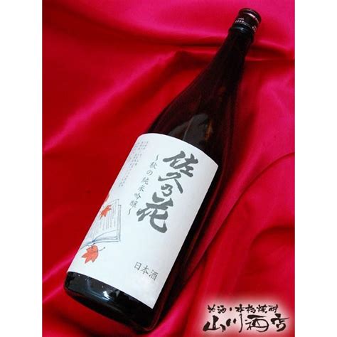 ハロウィン 2023 ギフト 佐久乃花 秋の純米吟醸 18l 長野県 佐久の花酒造 日本酒 4500酒の番人 ヤマカワ Yahoo