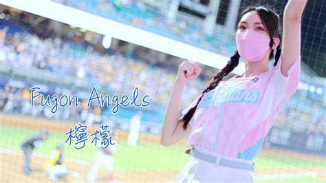 【黑鼠】20220717 富邦悍將 Fubon Guardians Fubon Angels 檸檬 林哲瑄 申皓瑋 高國輝 辛元旭 王勝偉 王