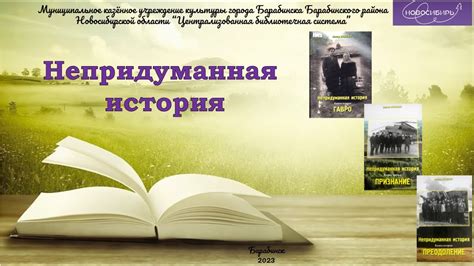 Непридуманная история - YouTube