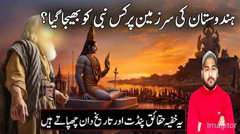 Hindu Kis Nabi Ki Ummat Hai Was Prophet Noah Sent To India