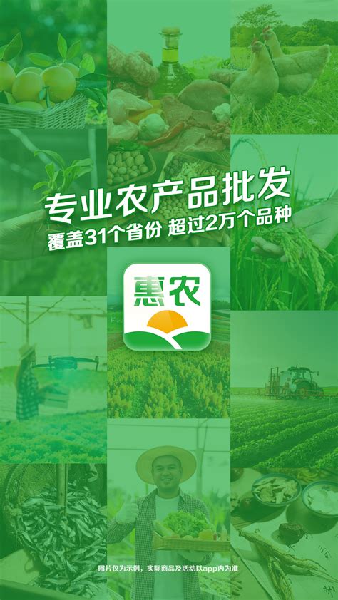 惠农网app下载惠农网官方免费下载2025最新手机安卓版华军软件园