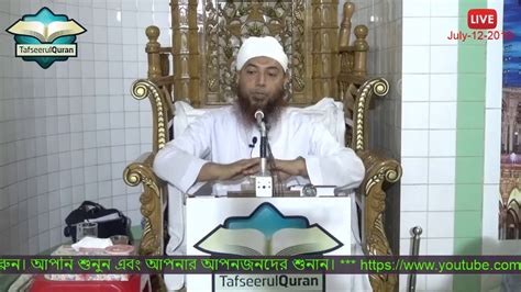 Live Al Quranul Karimer Tafseer Sura An Noor Part Youtube