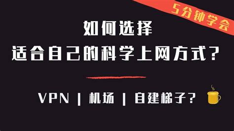 最佳科学上网指南，是用vpn还用优质稳定的ssssrv2raytrojan机场加速器好？ 自由鸟