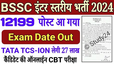 Bssc 2nd Inter Level Exam Date Out Bihar Sss Inter Level Exam Date