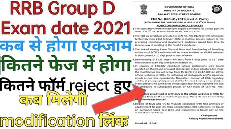 Rrb Group D Exam Notice 2021 Rrb Group D Exam Kab Hoga Form