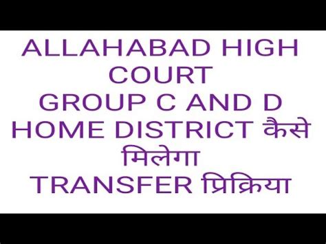 Allahabad High Court Group C And D District Allotment And Transfer