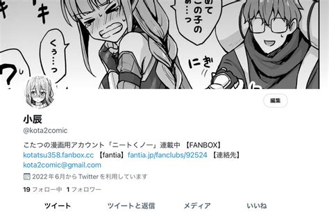 「こたつの漫画用アカウントです よろしくお願いします 」小龍 ニートくノ一tvアニメ化の漫画