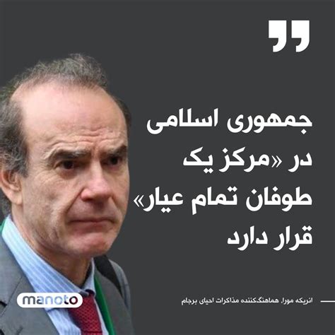 اتاق خبر منوتو on Twitter به گفته انریکه مورا مقام مسئول روابط خارجی