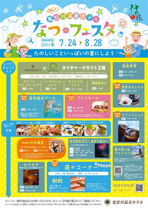 館内情報 楽しいこといっぱいの夏にしよう！夏休みイベントのお知らせ 最新情報 鬼怒川温泉ホテル