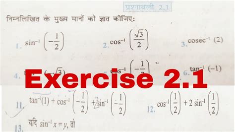 Ncert Th Maths Exercise Inverse Trigono Functions Ka Solution