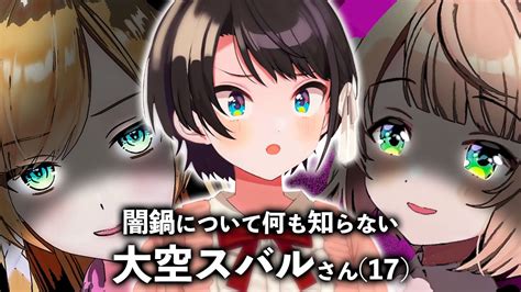 【闇鍋】同期と母親の「労い」という名の地獄企画【ホロライブ切り抜き大空スバル癒月ちょこしぐれうい】 Youtube