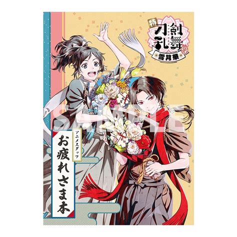 【グッズ 設定資料集】特『刀剣乱舞 花丸 』～雪月華～ アニメスタッフ お疲れさま本 アニメイト