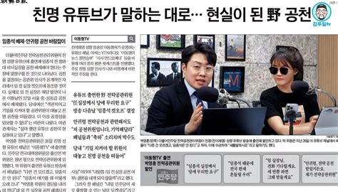 잇싸 민주당 공천 And 유싸 민주당의 공천은 “개혁”이다 And 뉴탐사의 얼음땡 펀드 홍보로 인한 피해자들이 늘고 있다 오늘