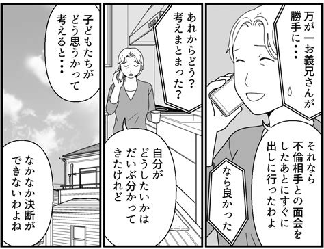 ＜真面目な夫が？＞帰ってこなくなった夫。不倫を知った子どもたち「やっぱり！」【第6話まんが】 ママスタセレクト Part 4