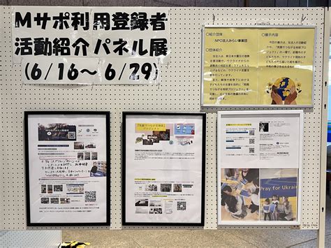 前橋市市民活動支援センター Mサポ利用登録者の活動紹介パネル展示を開催しています