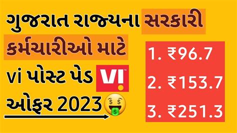 Vi Postpaid Plans For Government Employees In Gujarat YouTube