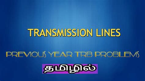 TRANSMISSION LINES தமழல PREVIOUS YEAR TRB QUESTIONS SOLVED PART 1