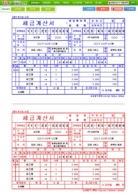 세금계산서 부가세선택 비즈폼 샘플 양식 다운로드