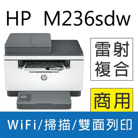 Hp 惠普 Laserjet Pro Mfp M236sdw 無線雙面雷射複合機 Pchome 24h購物