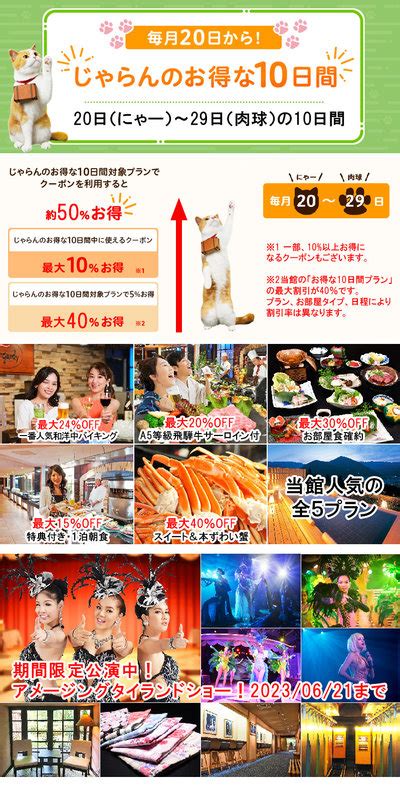 最大50％相当お得なじゃらんだけの10日間！ 下呂温泉 ホテルくさかべアルメリアのブログ 宿泊予約は＜じゃらん＞