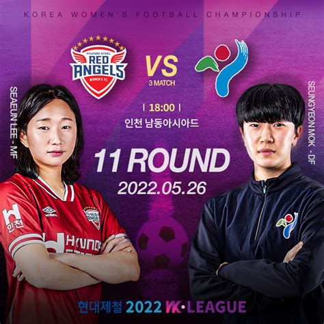 현대제철 2022 Wk리그11r인천현대제철 Vs 서울시청 인천 남동아시아드 Kwff