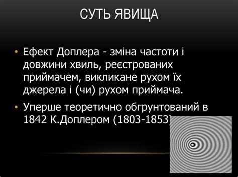 Ефект Доплера — суть, формула, застосування явища