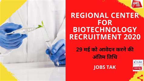 Regional Center For Biotechnology Recruitment 2020 29 मई को आवेदन