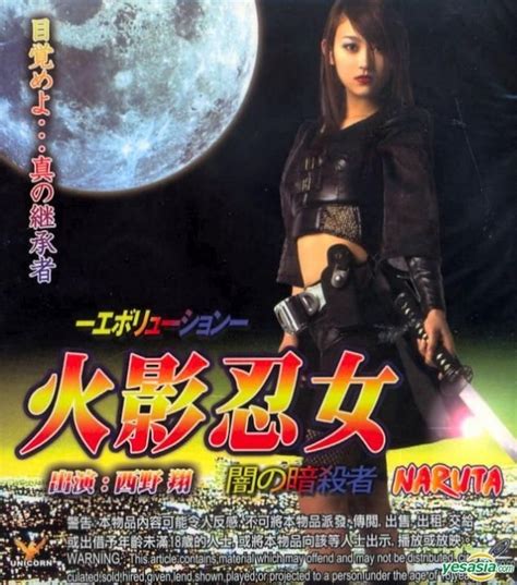 Yesasia Ninja Girl Assassin Of Darkness Vcd English Subtitled Hong Kong Version Vcd 西野