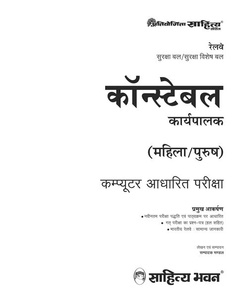 RPF RPSF Constable Male Female CBT Exam Book In Hindi Medium