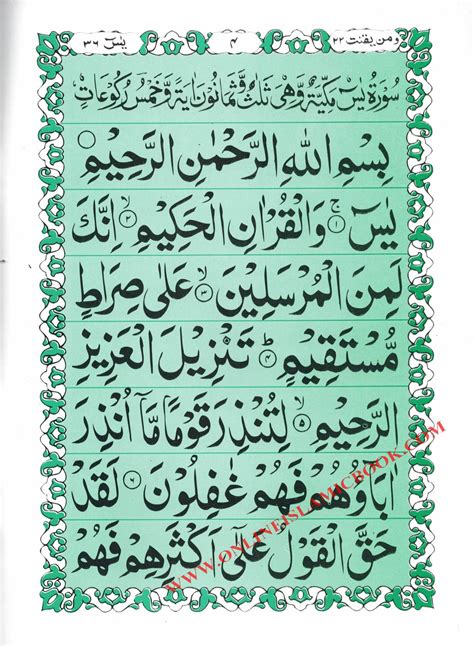 Surah Yaseen With Large Haroof Persion Hindi Urdu Script9789383226337