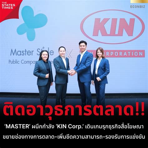 ‘master ผนึกกำลัง ‘kin Corp เดินเกมรุกธุรกิจสื่อโฆษณา ขยายช่องทาง