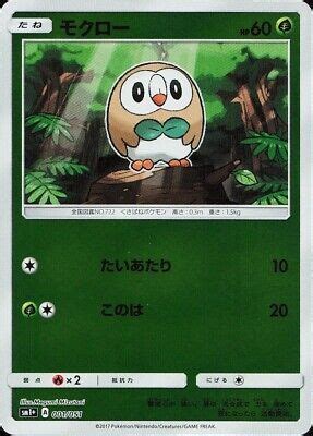 Rowlet Reverse Holo Sm Sun Moon Mint Nm Japanese