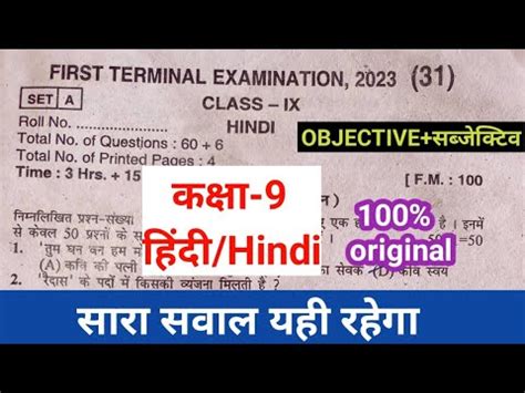 Bihar Board Class Th Hindi First Terminal Exam Bihar Board Class