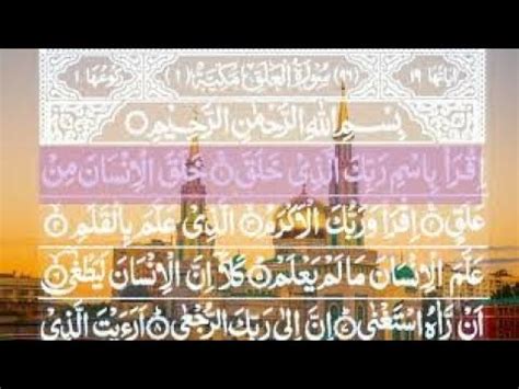 Surah Al Alaq Surah Iqra By Shaikh Ismail Al Ashrafi Full With