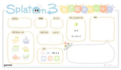 【スプラ3】かわいい自己紹介カード作成ツール【スプラトゥーン3】 Gameeゲーミー Gameeゲーミー