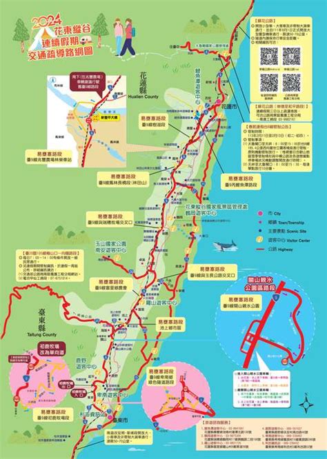 2024年花東縱谷端午連續假期交通疏導措施 －花東縱谷國家風景區