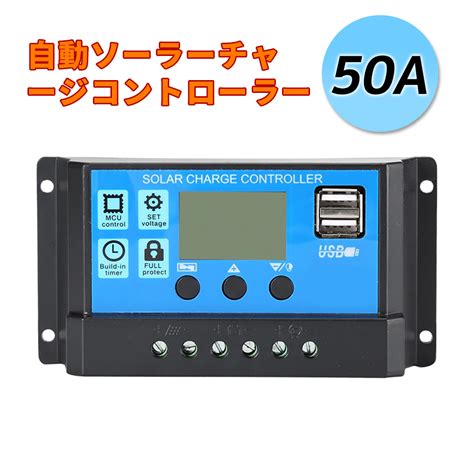 【未使用】50a 自動ソーラーチャージコントローラー Lcd デュアル Usb ソーラーパネルレギュレーターチャージャー 12v24v