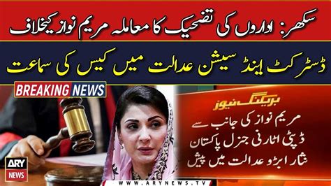 Derogatory Remarks Sukkur Court Hears Plea Against Maryam Nawaz YouTube