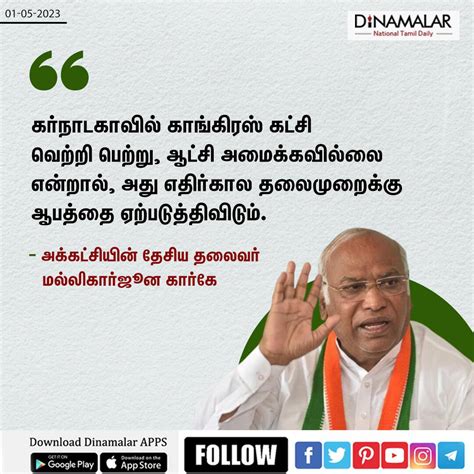 Dinamalar On Twitter காங் வெற்றி பெறாவிட்டால் எதிர்கால தலைமுறைக்கு