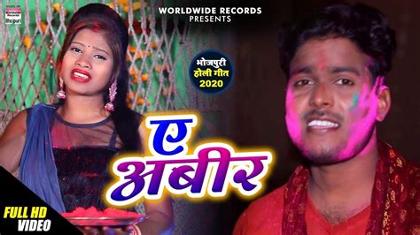 Ae Abir N H Prince Raj Bhojpuri Holi Song Holi Hai Hd Video