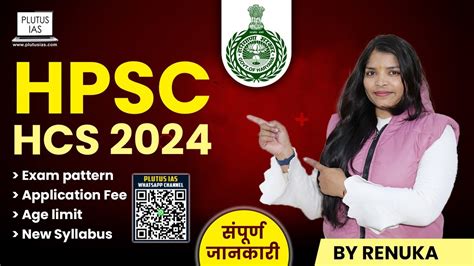 HPSC HCS 2024 Exam Pattern Age Criteria Exam Fee New Syllabus