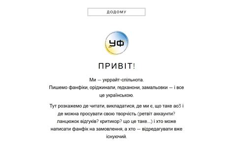 Український Фанфікшн