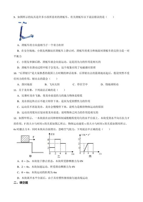 备战2023年中考物理专题复习——运动和力（含答案） 21世纪教育网