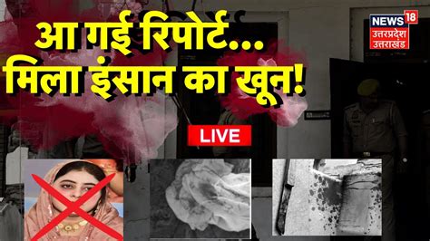 🟢live Atiq के दफ्तर में इंसान के खून की हुई पुष्टि Shaista Atiq Ahmed Prayagraj Up